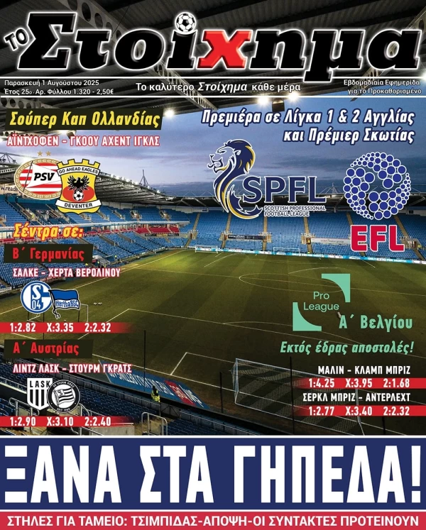 Το Στοίχημα