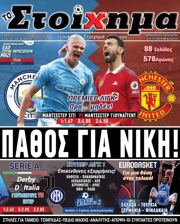 Το Στοίχημα