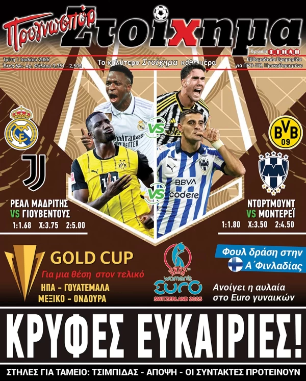 Το Στοίχημα