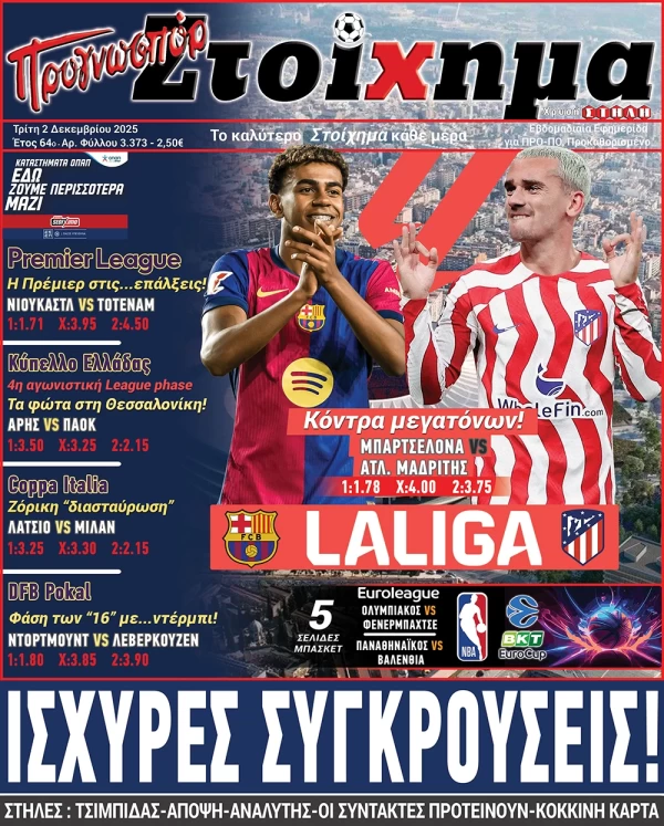 Το Στοίχημα