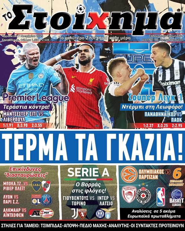 Το Στοίχημα