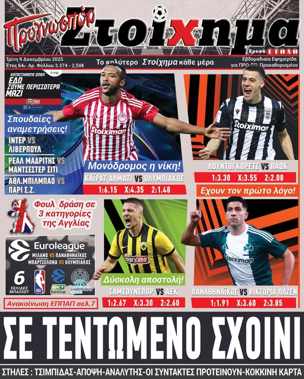 Το Στοίχημα