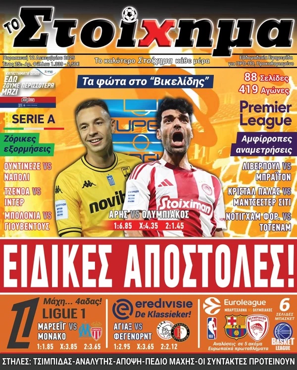 Το Στοίχημα