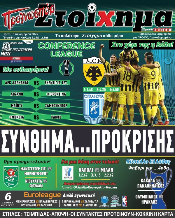 Το Στοίχημα