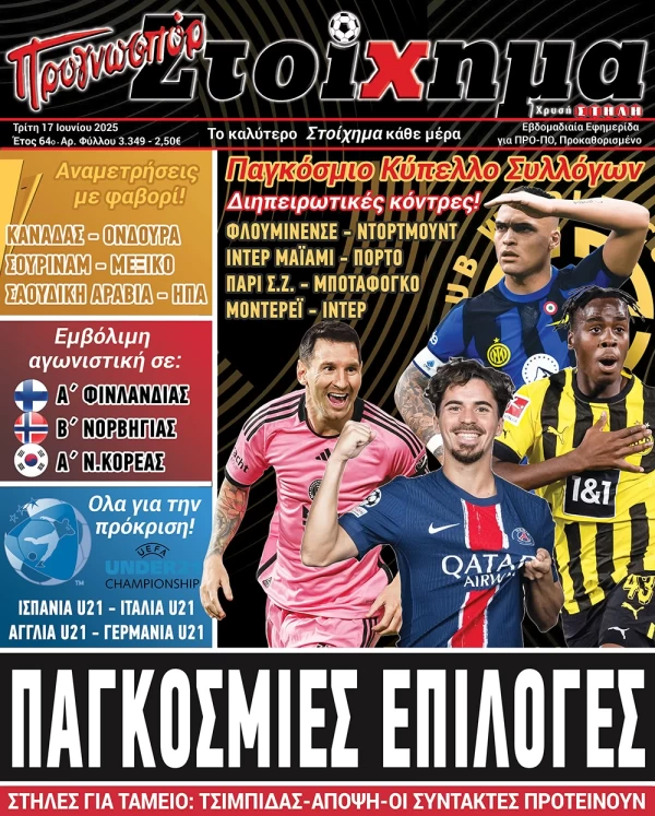 Το Στοίχημα