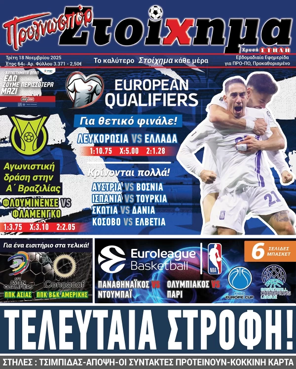 Το Στοίχημα