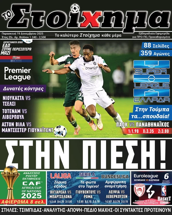 Το Στοίχημα