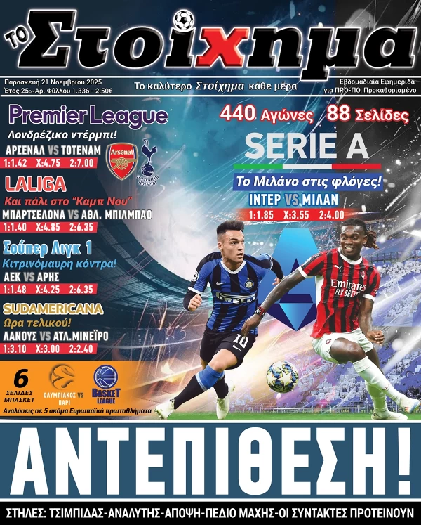 Το Στοίχημα