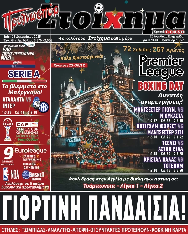 Το Στοίχημα