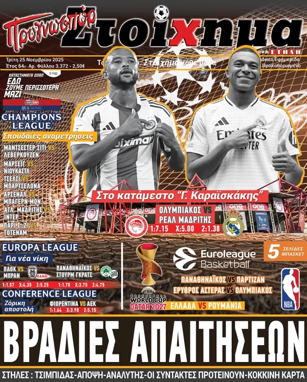 Το Στοίχημα