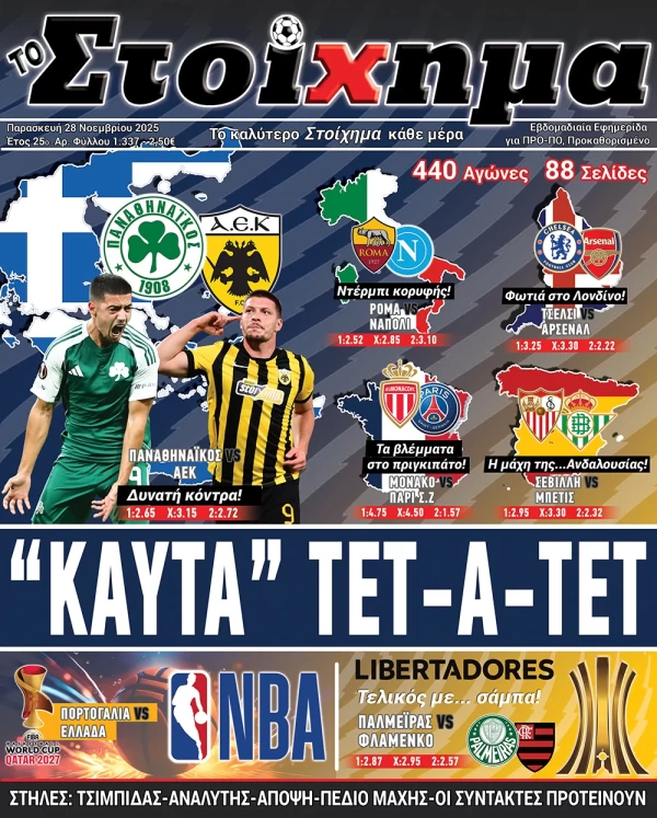 Το Στοίχημα