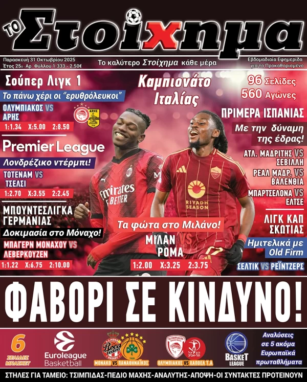 Το Στοίχημα