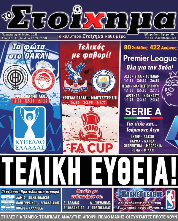 Το Στοίχημα