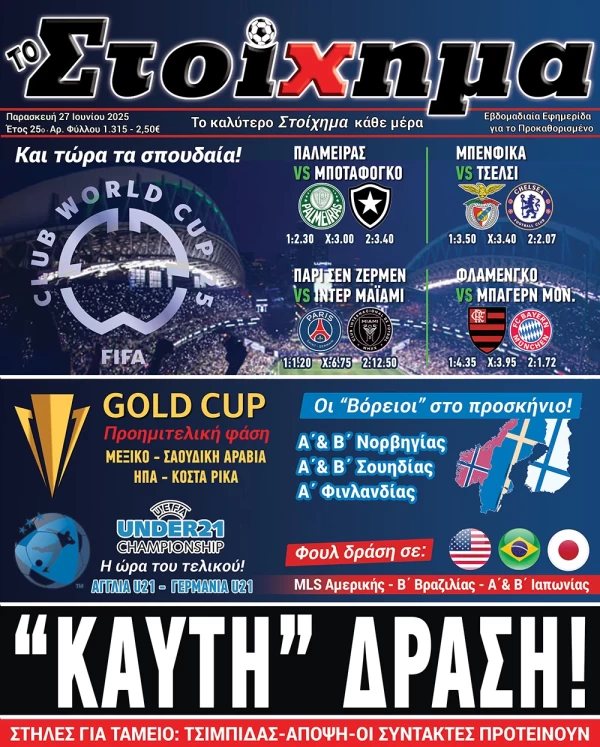 Το Στοίχημα