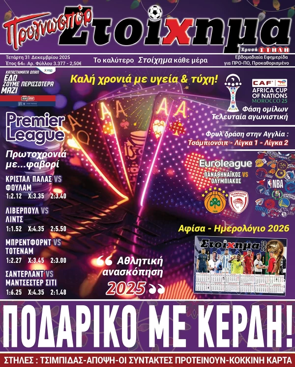 Το Στοίχημα