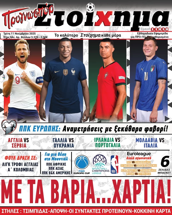 Το Στοίχημα