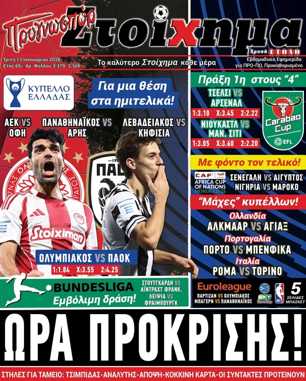 Το Στοίχημα