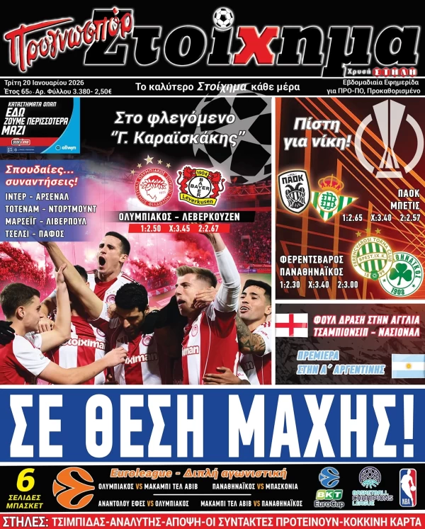 Το Στοίχημα