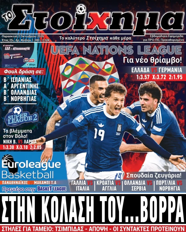 Το Στοίχημα