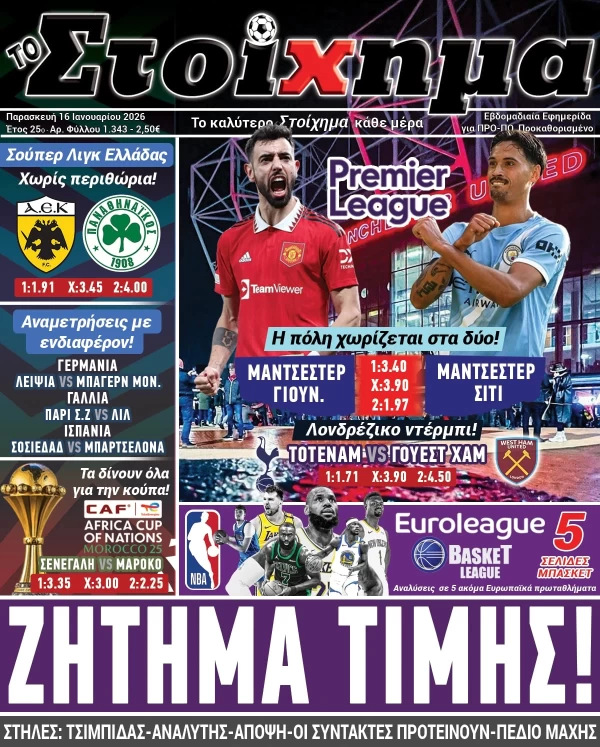 Το Στοίχημα