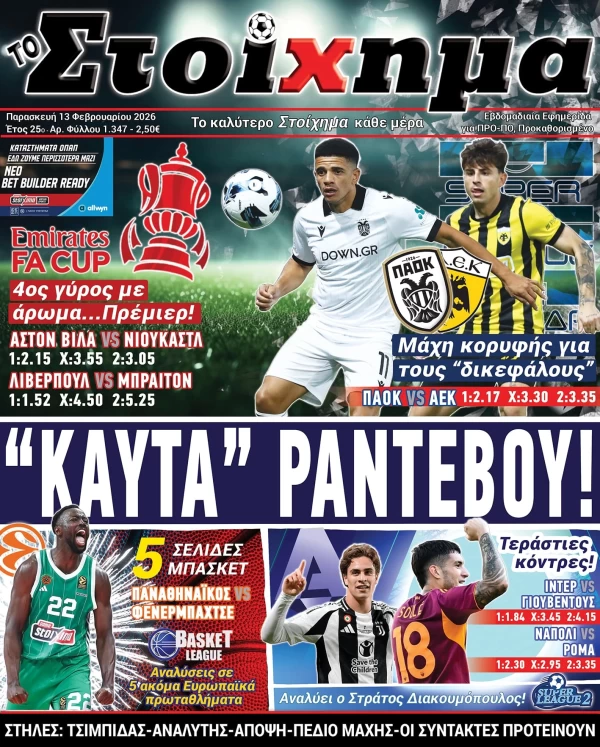 Το Στοίχημα