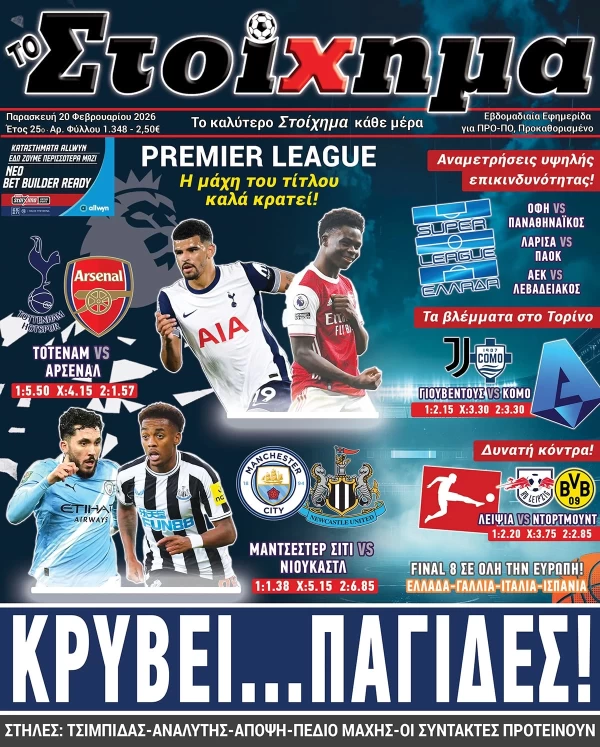 Το Στοίχημα