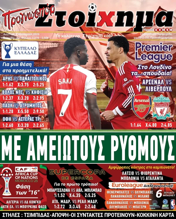 Το Στοίχημα