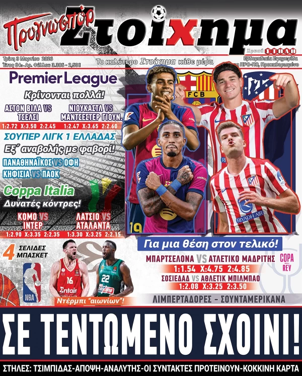 Το Στοίχημα