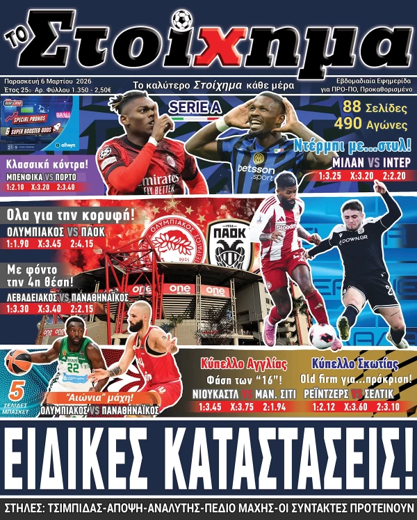 Το Στοίχημα