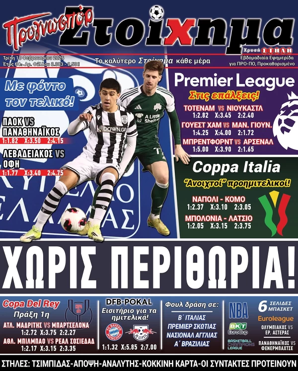 Το Στοίχημα