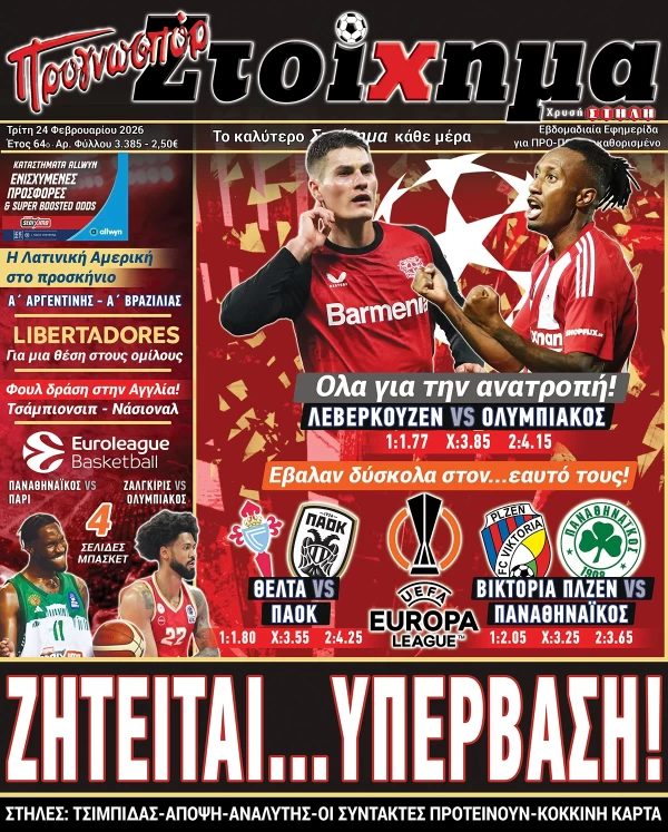 Το Στοίχημα