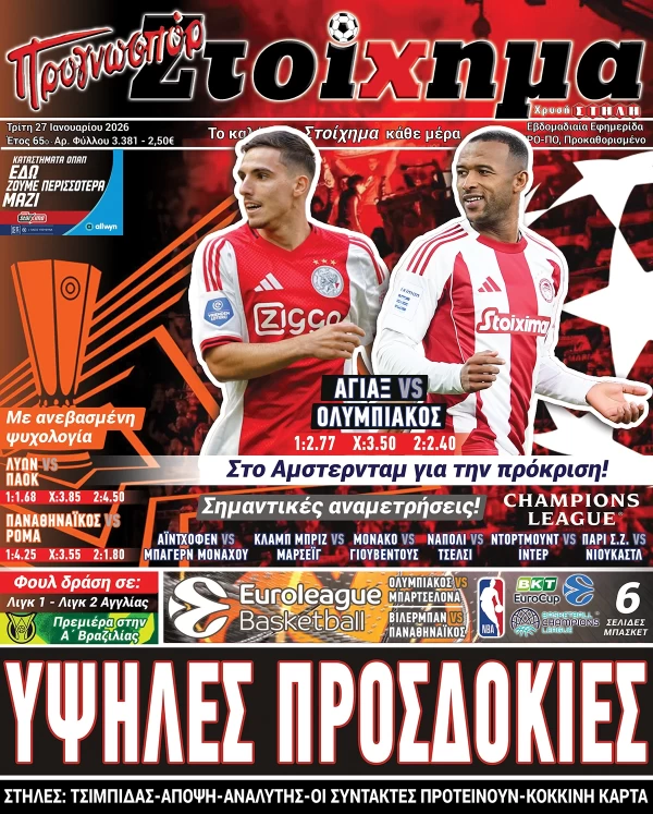 Το Στοίχημα