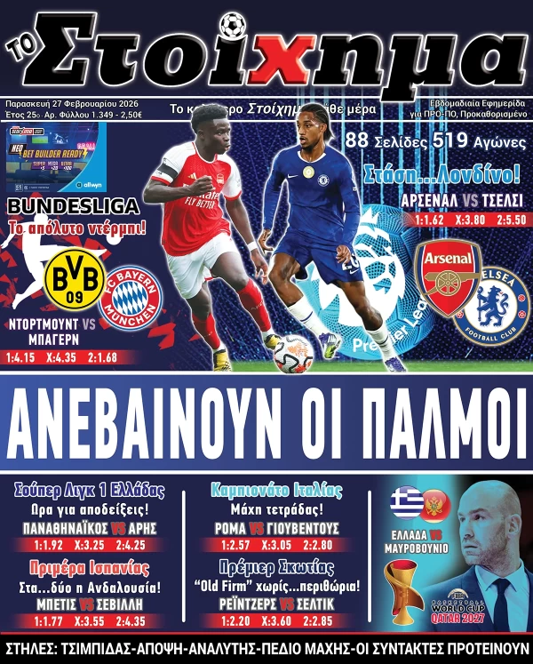 Το Στοίχημα