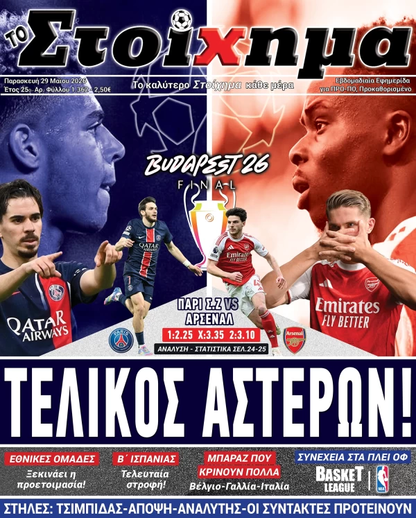 Το Στοίχημα