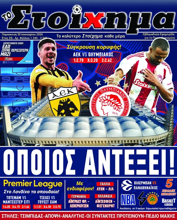 Το Στοίχημα