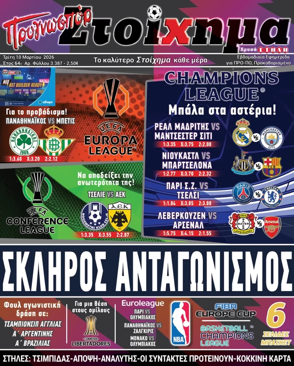 Το Στοίχημα