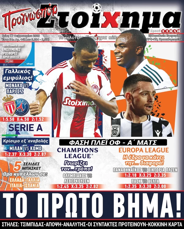 Το Στοίχημα