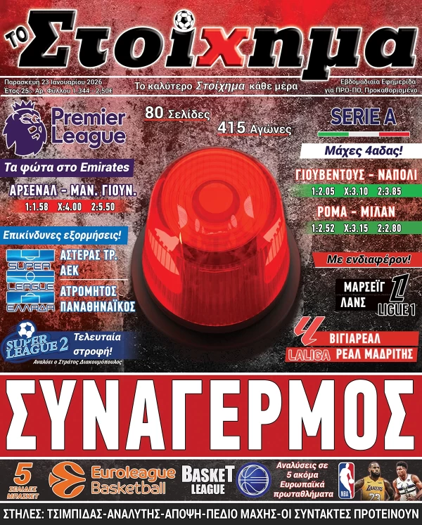 Το Στοίχημα