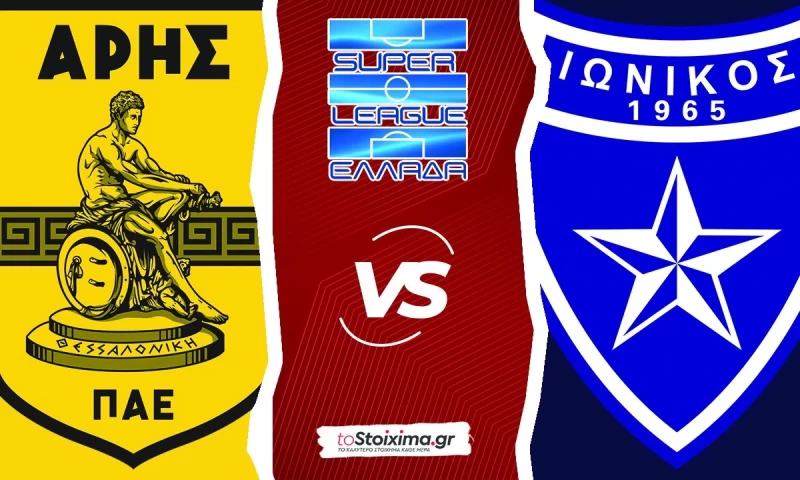 Super League: Άρης - Ιωνικός, οφείλει να κερδίσει σήμερα!