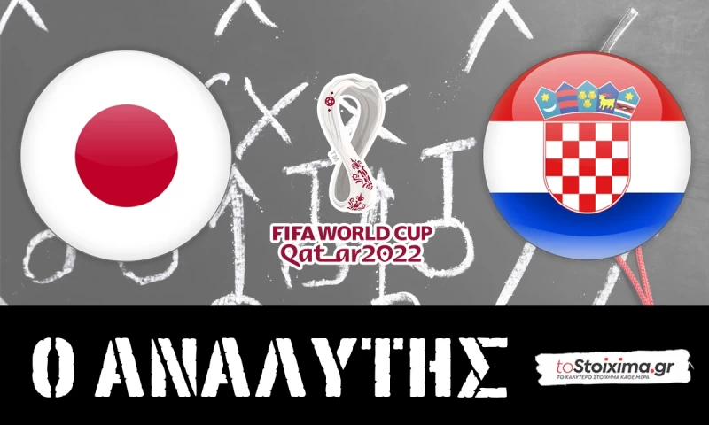 Μουντιάλ 2022: Ιαπωνία-Κροατία, απόδοση μέχρι και 6.00!