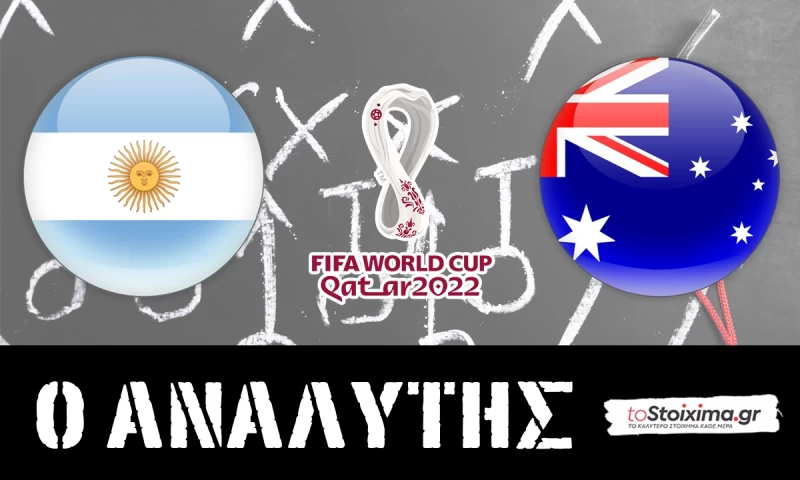 Μουντιάλ 2022: Αργεντινή - Αυστραλία, στηριζόμενοι στα γκολ! 