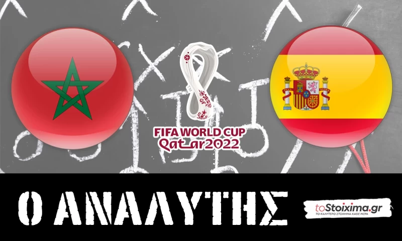 Μουντιάλ 2022: Μαρόκο-Ισπανία, θα μιλήσει η εμπειρία! 