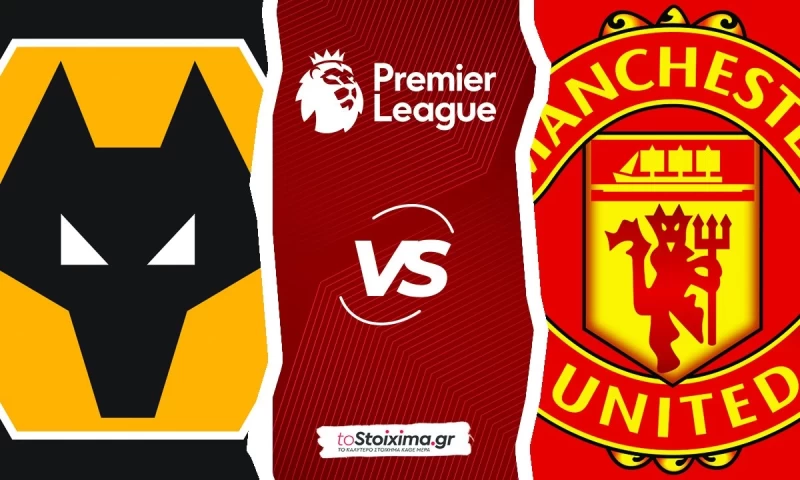 Premier League: Γουλβς - Μάντσεστερ Γιουνάιτεντ, διψάνε για βαθμούς οι Λύκοι!