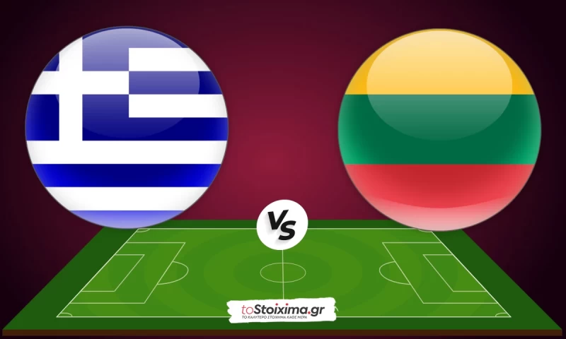 Ελλάδα - Λιθουανία: Τεστ και για τα γκολ!