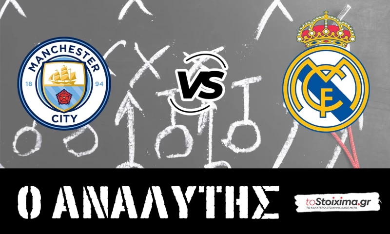 Champions League: Μάντσεστερ Σίτι - Ρεάλ Μαδρίτης, τα ειδικά στοιχήματα του μεγάλου ημιτελικού!