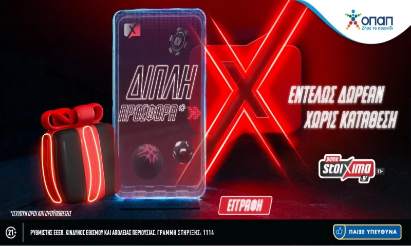 Ίντερ-Μίλαν στο Pamestoixima.gr με ενισχυμένη απόδοση** στο τελικό αποτέλεσμα