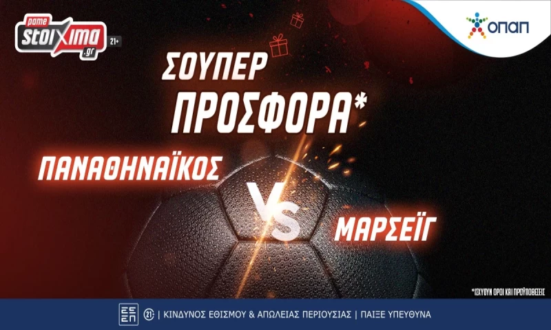 Παναθηναϊκός-Μαρσέιγ με σούπερ προσφορά, money back & 0% γκανιότα** στο Pamestoixima.gr!
