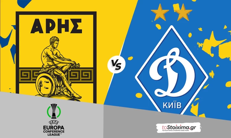 Προκριματικά Conference League: Άρης - Ντιναμό Κιέβου, για την υπέρβαση! 