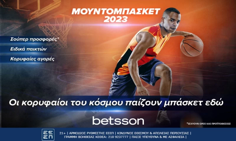 Μουντομπάσκετ: Οι κορυφαίοι παίζουν μπάσκετ στην Betsson!