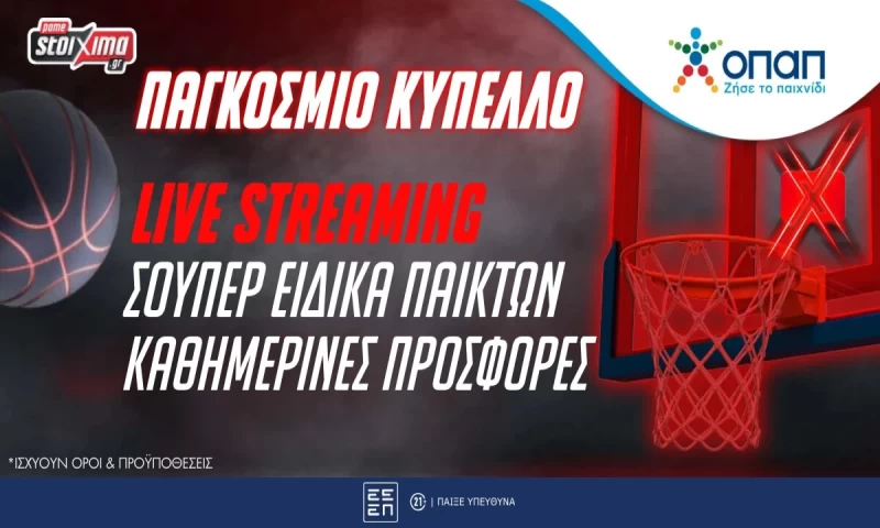 Μουντομπάσκετ 2023: Η απόδοση της Ελλάδας και τα φαβορί για το τρόπαιο!